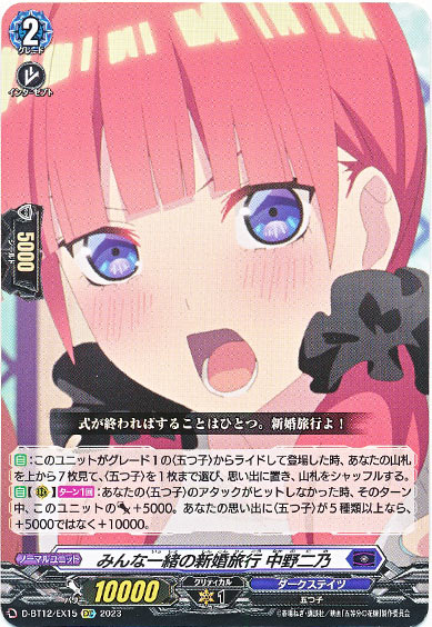 みんな一緒の新婚旅行 中野二乃