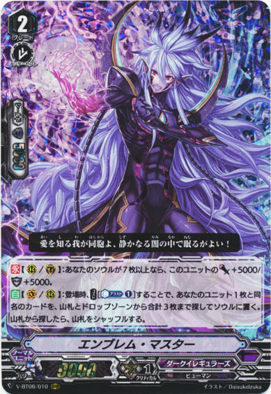 エンブレム・マスター