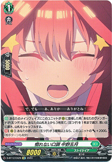 慣れない口調 中野五月