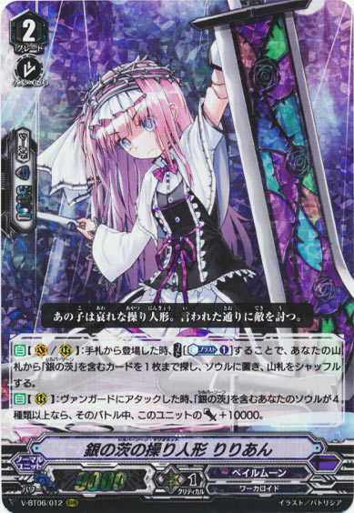 銀の茨の操り人形 りりあん