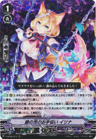 銀の茨のお手伝い イリナ