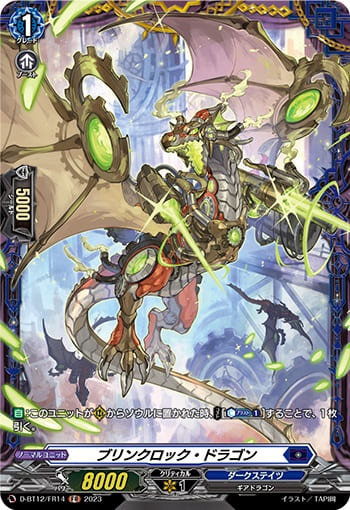 ブリンクロック・ドラゴン