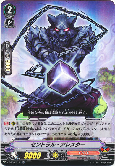 セントラル・アレスター