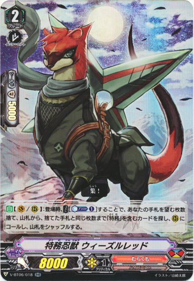 特務忍獣 ウィーズルレッド