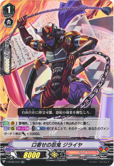 口寄せの忍鬼 ジライヤ