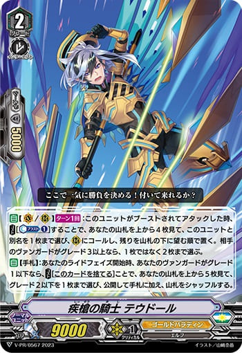 疾槍の騎士 テウドール