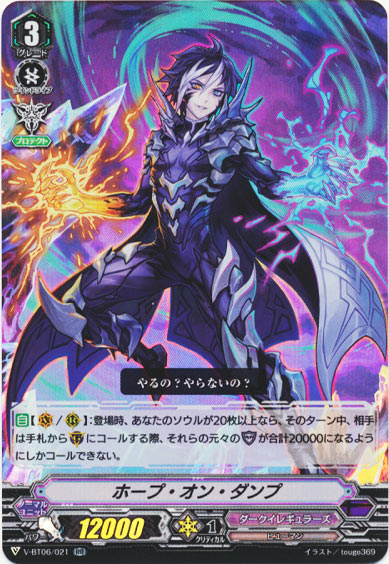 ホープ・オン・ダンプ