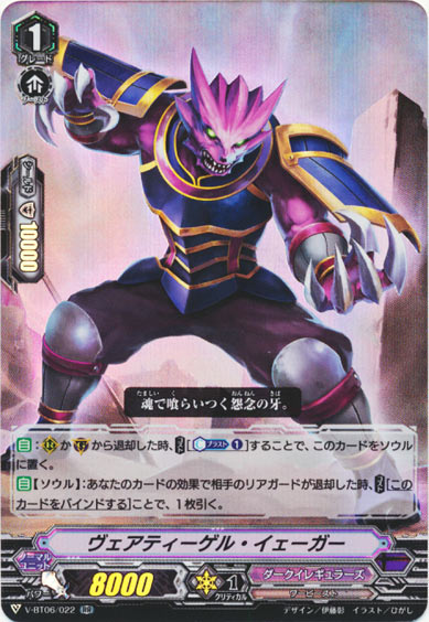 ヴェアティーゲル・イェーガー