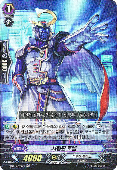 コマンダーローレル （韓国版）