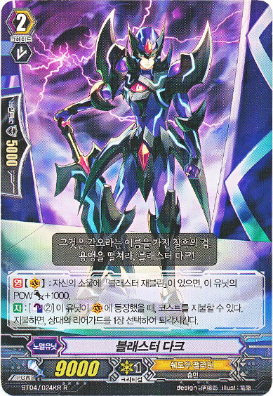 ブラスター・ダーク（韓国版）