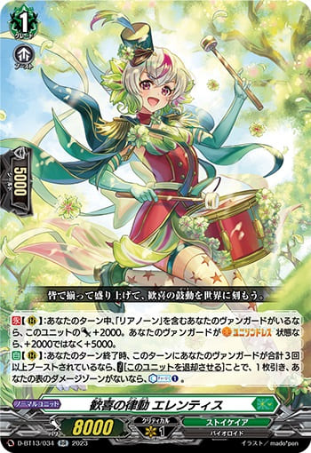 歓喜の律動 エレンティス