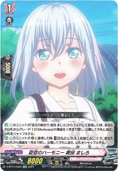 夏空のハーモニー 倉田 ましろ