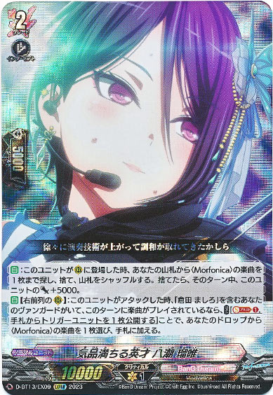 気品満ちる英才 八潮 瑠唯