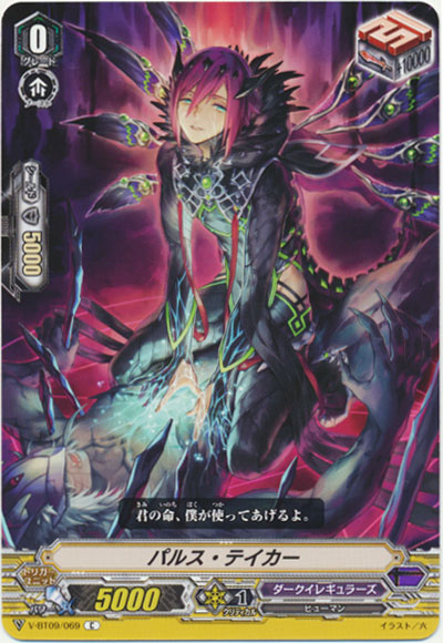 パルス・テイカー