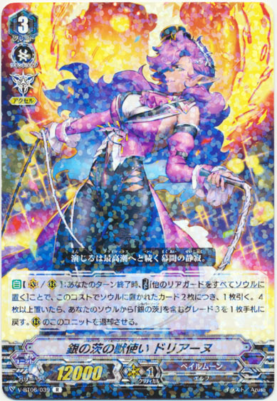 銀の茨の獣使い ドリアーヌ