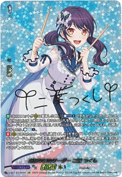 頑張り屋のリーダー 二葉 つくし