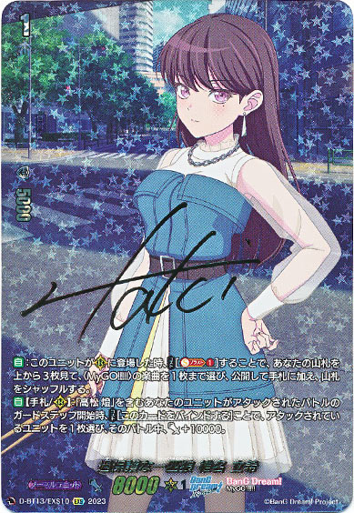 過保護な一匹狼 椎名 立希