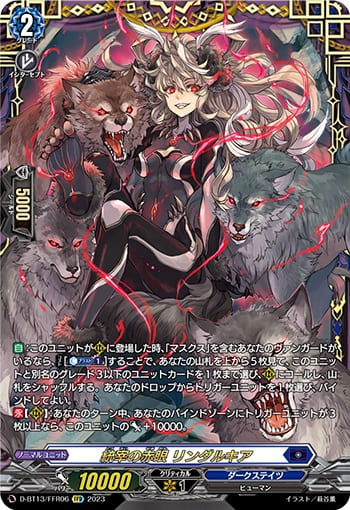 統宰の赤眼 リンダルキア