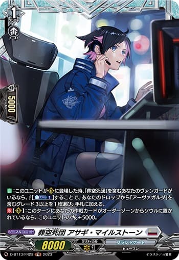 葬空死団 アサギ・マイルストーン