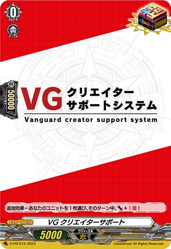 VGクリエイターサポート