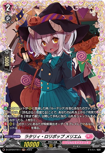 ラタリィ・ロリポップ メリエム