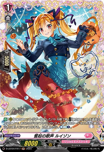 奮起の歌声 ルイゾン