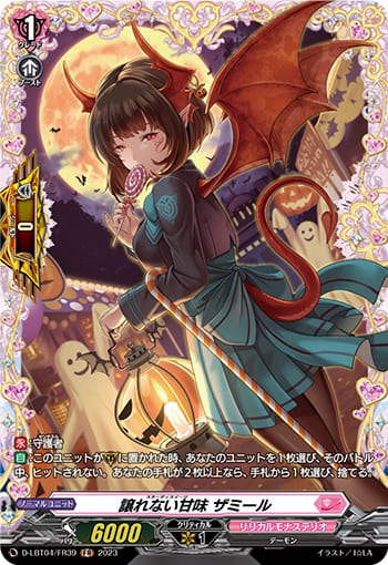 譲れない甘味 ザミール