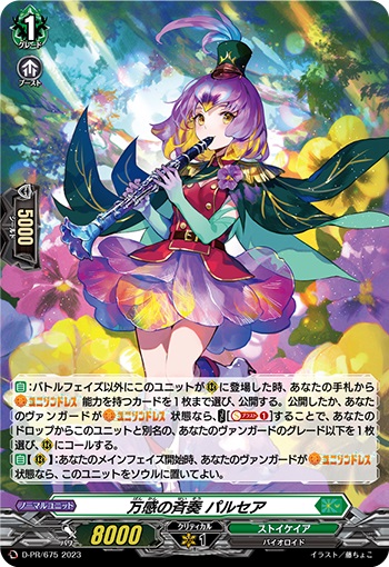 万感の斉奏 パルセア（H仕様）