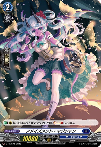 アメイズメント・マジシャン（H仕様）