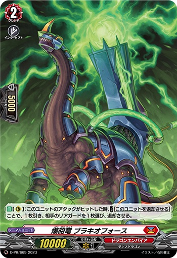 爆砲竜 ブラキオフォース（H仕様）