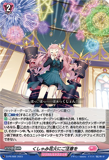 くしゃみ花火にご注意を