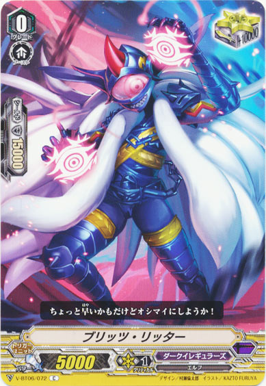 ブリッツ・リッター