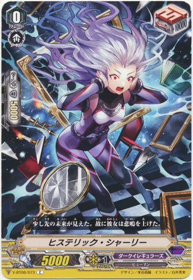 ヒステリック・シャーリー