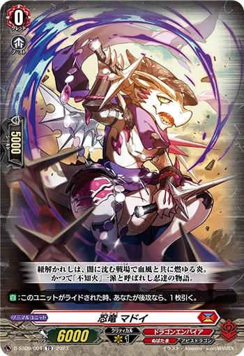 忍竜 マドイ（RRR仕様）