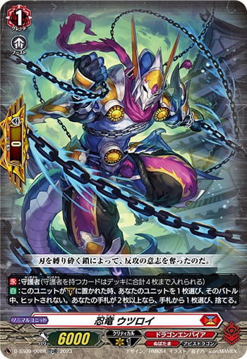 忍竜 ウツロイ（RRR仕様）