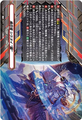 魔忍竜 シラヌイ “朧”（クレスト RRR仕様）