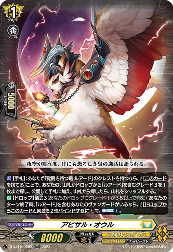 アビサル・オウル（RRR仕様）