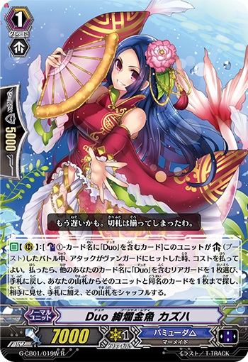 Duo 絢爛金魚 カズハ（白）（RR仕様）