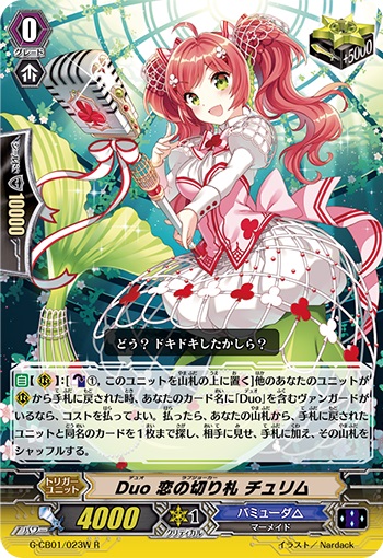 Duo 恋の切り札 チュリム（白）（RR仕様）