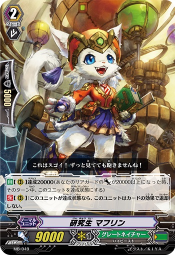 研究生 マフリン