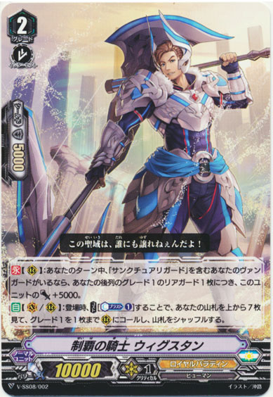 制覇の騎士 ウィグスタン