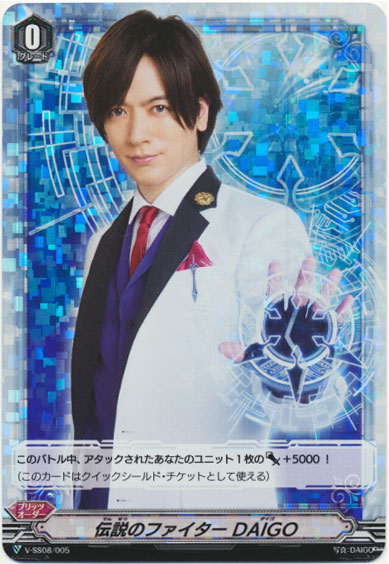 伝説のファイター DAIGO（RRR仕様）