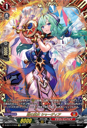 焔の巫女 シャーディア