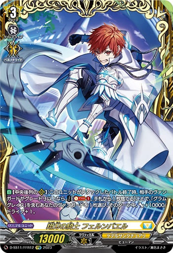 翔刃の騎士 フェルンバエル