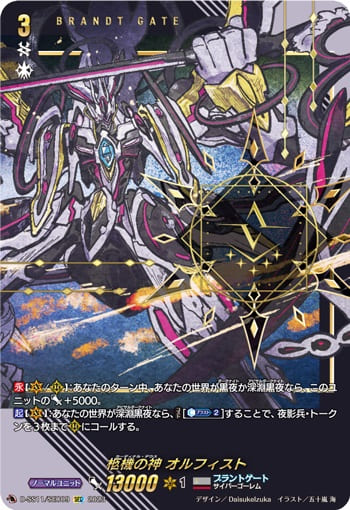 柩機の神 オルフィスト