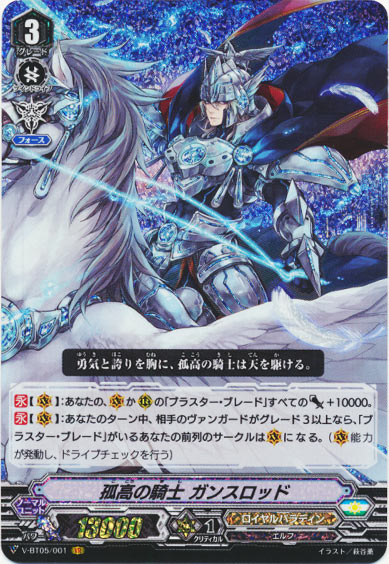 孤高の騎士 ガンスロッド