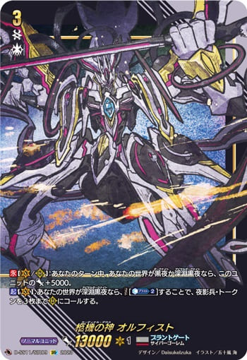 柩機の神 オルフィスト