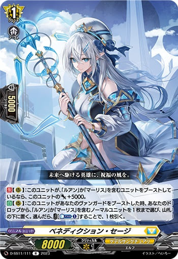 ベネディクション・セージ