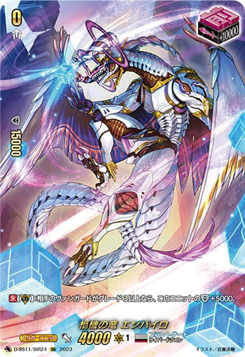 柩機の竜 エンバイロ