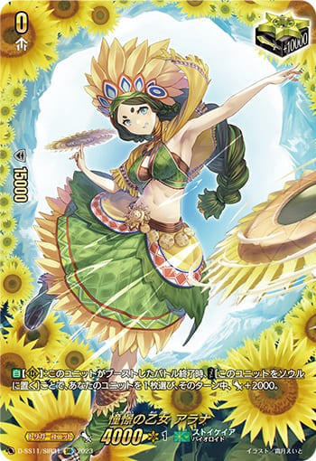 憧憬の乙女 アラナ